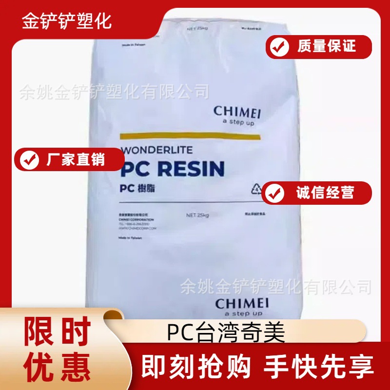 PC台湾奇美PC-110 PC-122高透明汽车灯罩料中粘度注塑级塑胶颗粒
