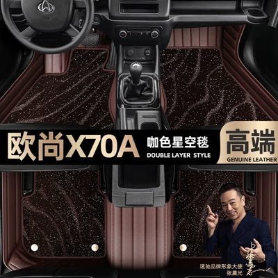 Ayaqaltılar (Kovriklər) — Red Leather+ - take-a-photo-of-the-car-model-year-and-leave-a-message-coffee-leather-coffee-starry-sky-blanket-double-layer-model