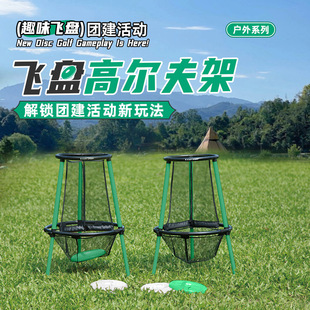 Frisbee Golf Rack Outdoor Throwing Training Basket Net Throwing Quasi-Frisbee Jiugongge Sports Team Building Game Props