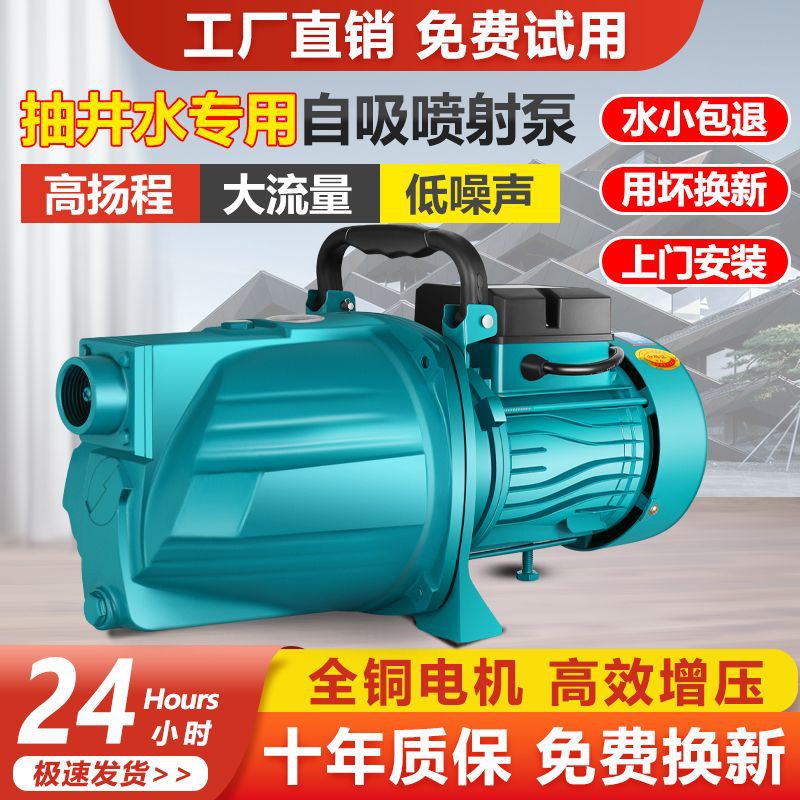 全自动喷射泵水井水塔抽水管道供水家用高压高扬程大流量保温铸铁