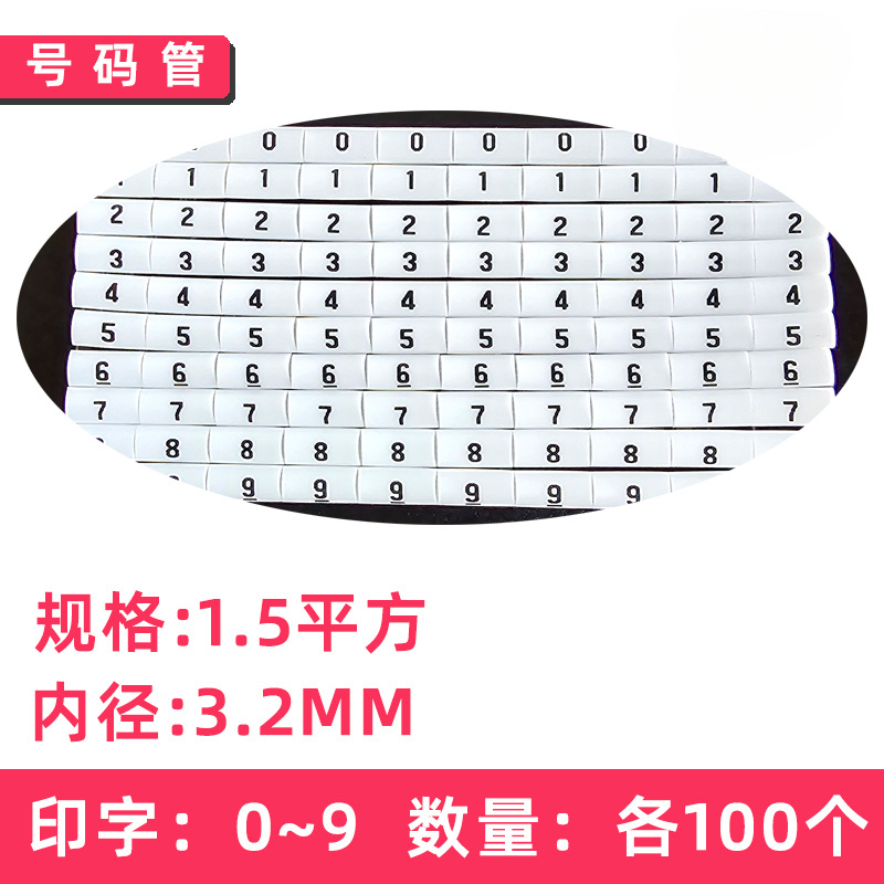 Impresión de números de tubo de retracción térmica de tubo de impresión de identificación de alambre de manguito de línea fotovoltaica de corriente continua número de línea de línea de red digitación
