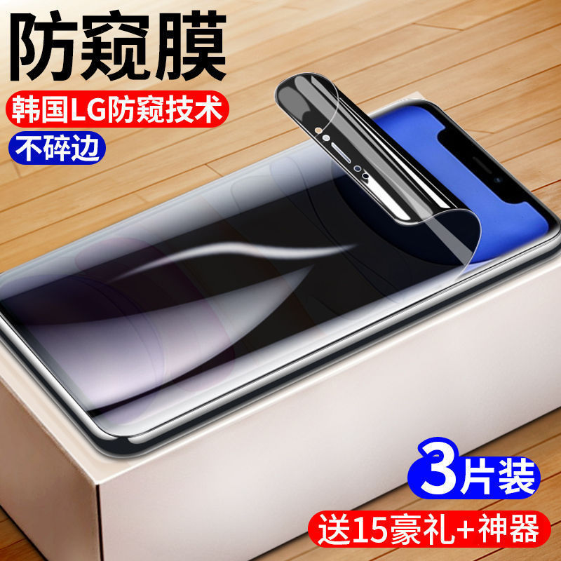 Suitable for iPhone Apple 16/15/14/13/11/12/Pro Privacy Film Hydrogel Film 17Air Tempered Film XS