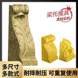 梁托模具GRC构件ABS塑钢欧式水泥现浇梁托模具牛腿建筑模板中式