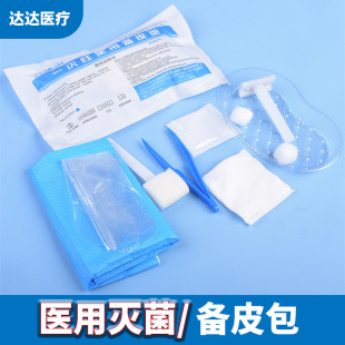 一次性使用备皮包批发术前备皮用无菌套装医用备皮刀换药消毒刷子-阿里巴巴
