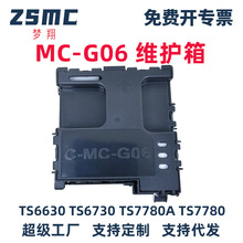 ���ü���MC-G06ά����TS7720 TR7820 TS7780 TS6630 TS6730��ī��