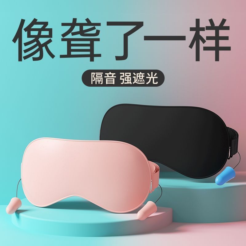 遮音性と遮光性の耳栓とアイマスクのツーインワンアイマスク、遮光性とノイズ低減性の睡眠用耳栓|undefined