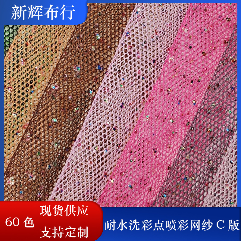 现货耐水洗彩点喷彩网纱裙摆网纱女装童装网布装饰工艺品网布