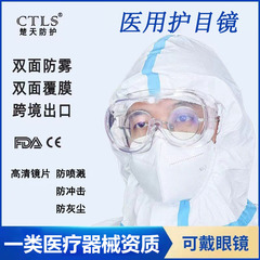医用护目镜防疫防飞溅透明隔离全封闭防护眼罩高清防雾可戴眼镜