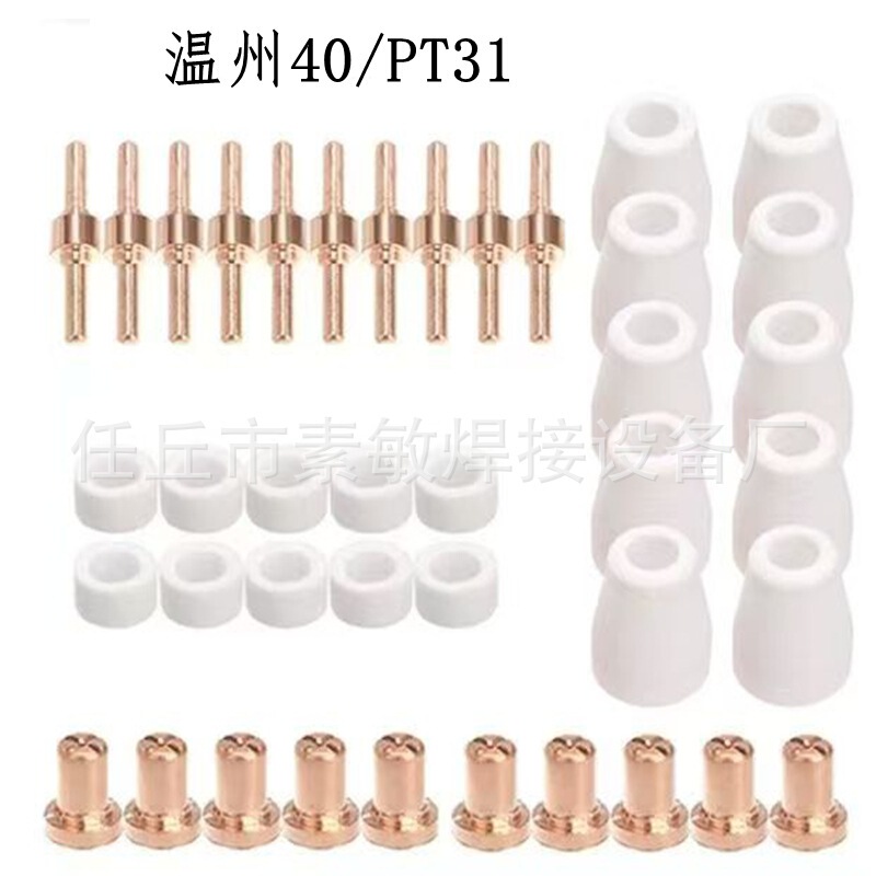 Foreign Trade Cross-Border Wenzhou 40/Pt31 Electrode Nozzle Shunt Protective Cover Cut-40 Plasma Accessories Lgk40