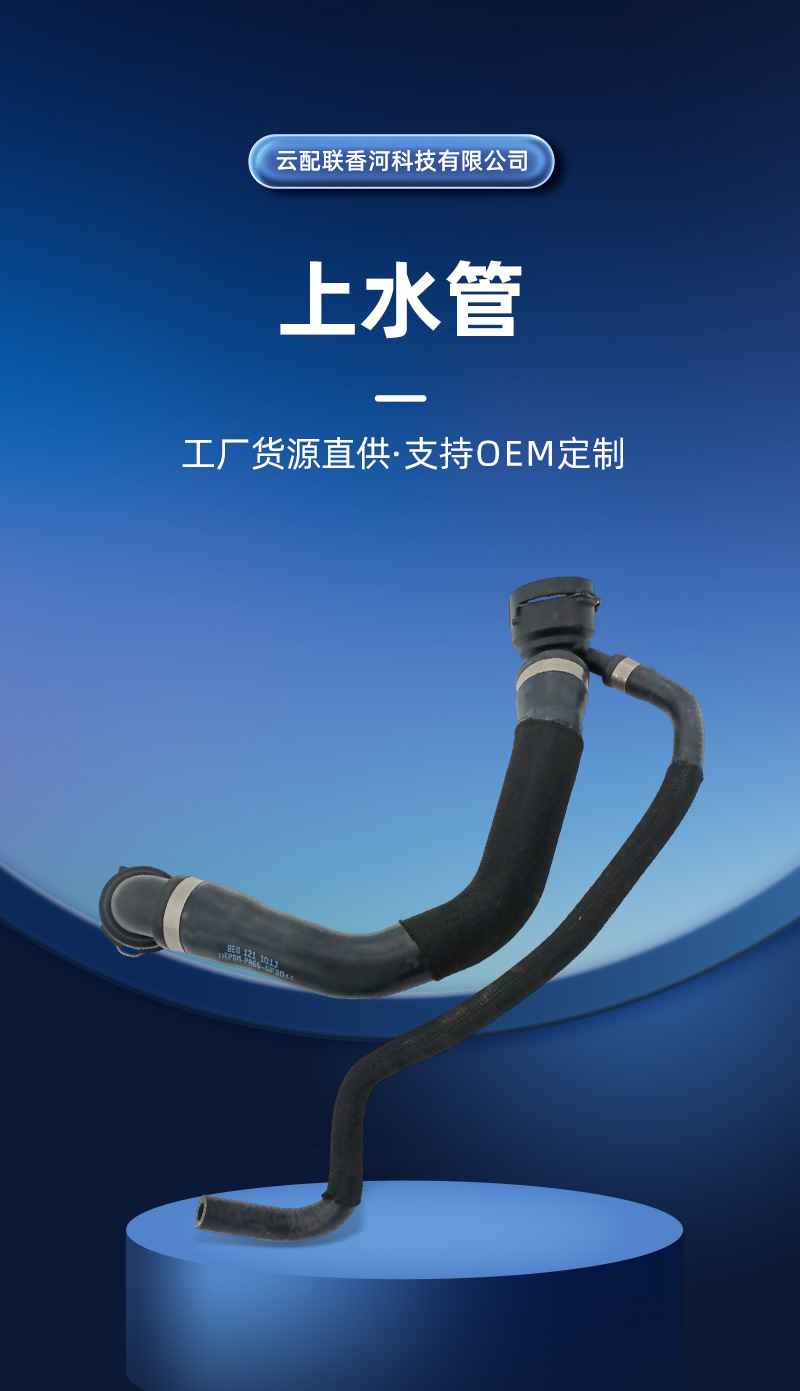 Water Tank Connection Pipe 8E0121101J Water Pipe 122635 Suitable for Automotive Parts Water Pump Connection Water Pipe