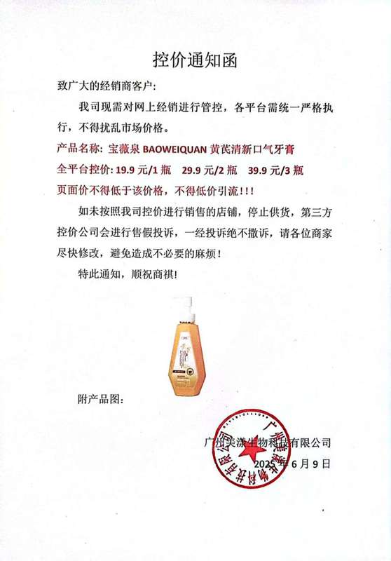 宝薇泉黄芪洁白牙膏清新口臭口腔牙龈草本牙膏清洁牙垢呵护代发|undefined