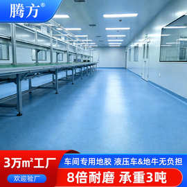 耐磨地胶 净化无尘生产车间厂房仓库办公工厂商用PVC塑胶地板厂家