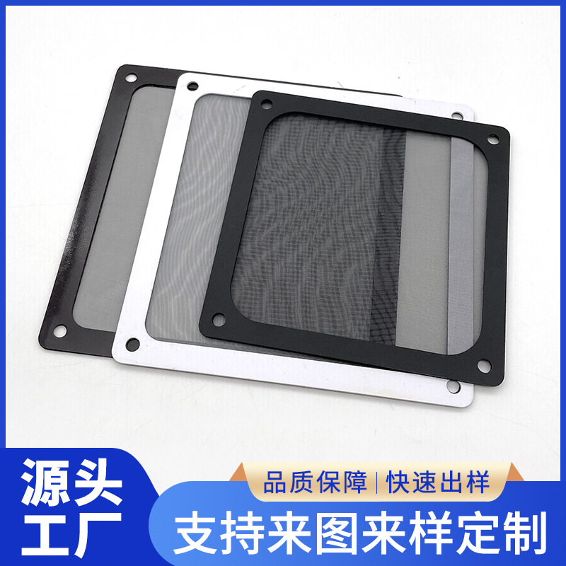 加工定制磁吸机箱防尘网12CM电脑风扇防尘网14CM风扇防尘网PVC网