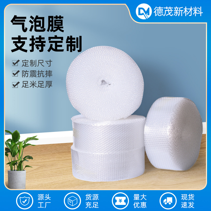 气泡膜卷装加厚防震打包泡沫垫快递包装袋防撞防摔减震50cm泡泡纸