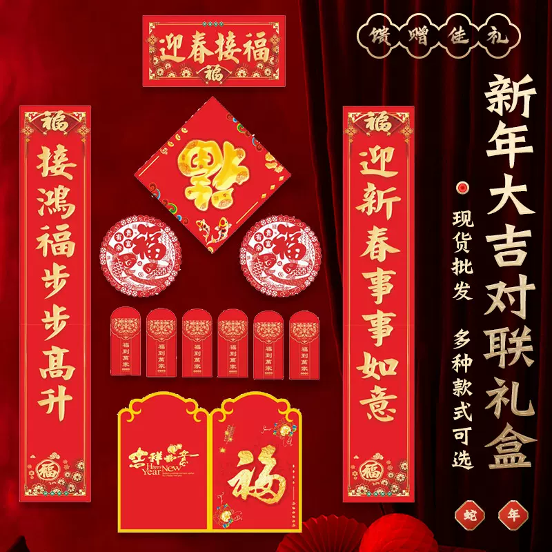 2025广告春联定制蛇年对联批货烫金定做福字礼盒LOGO印刷公司批发