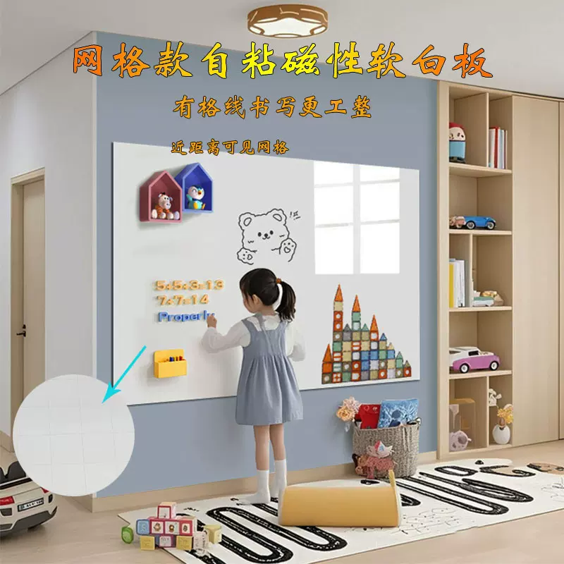 跨境网格软白板办公家用磁性白板贴培训教学亚马逊同款留言板