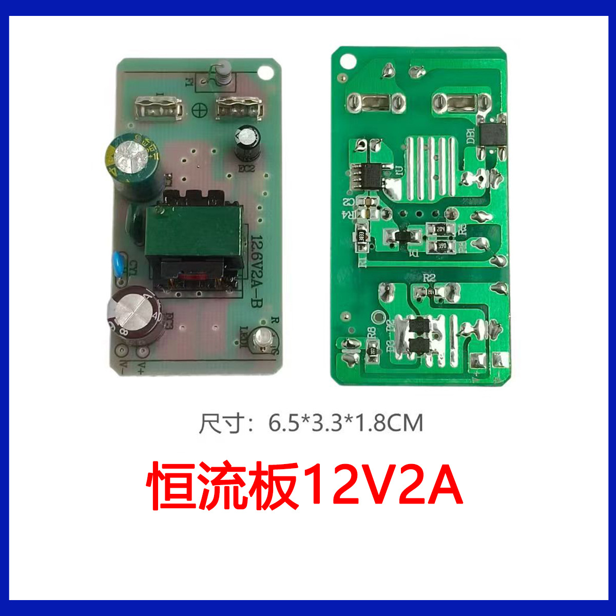 220V转恒流12V2A