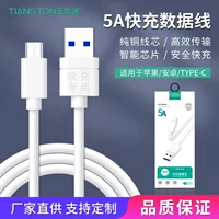 5A data cable suitable for Apple Type-C data cable 5A fast charge data cable Type-C Android charging cable wholesale