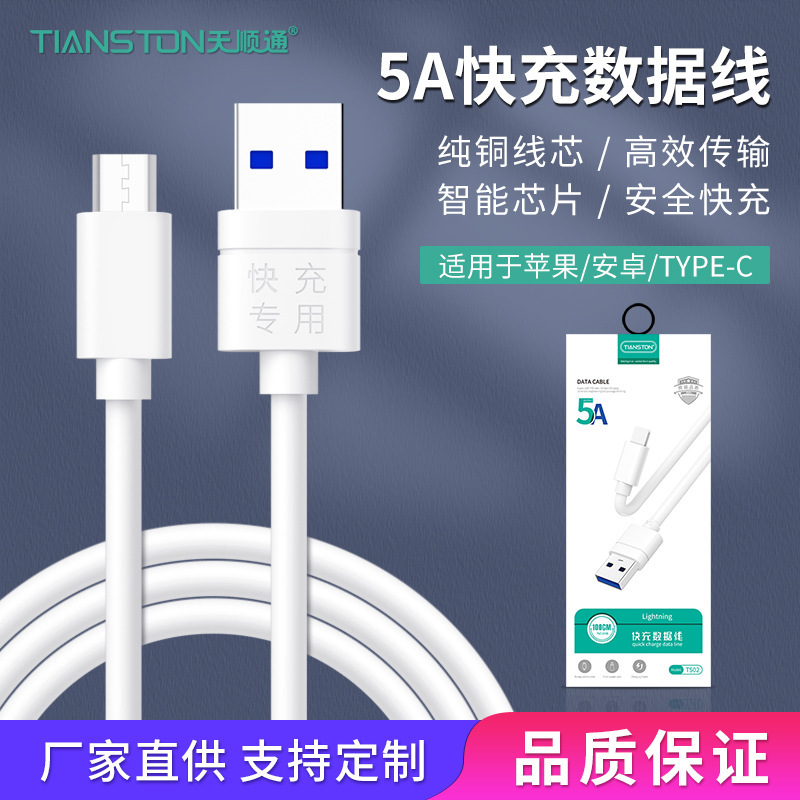 5A data line for Apple type-c data line 5A fast charging data line type-c Android charging line wholesale