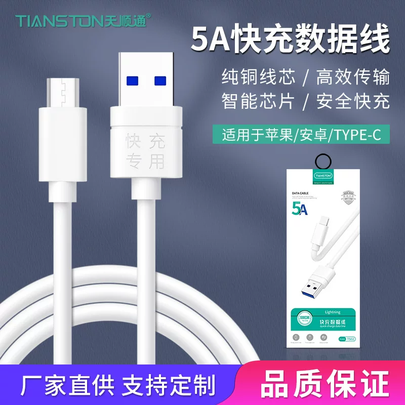 5A data cable suitable for Apple Type-C data cable 5A fast charge data cable Type-C Android charging cable wholesale