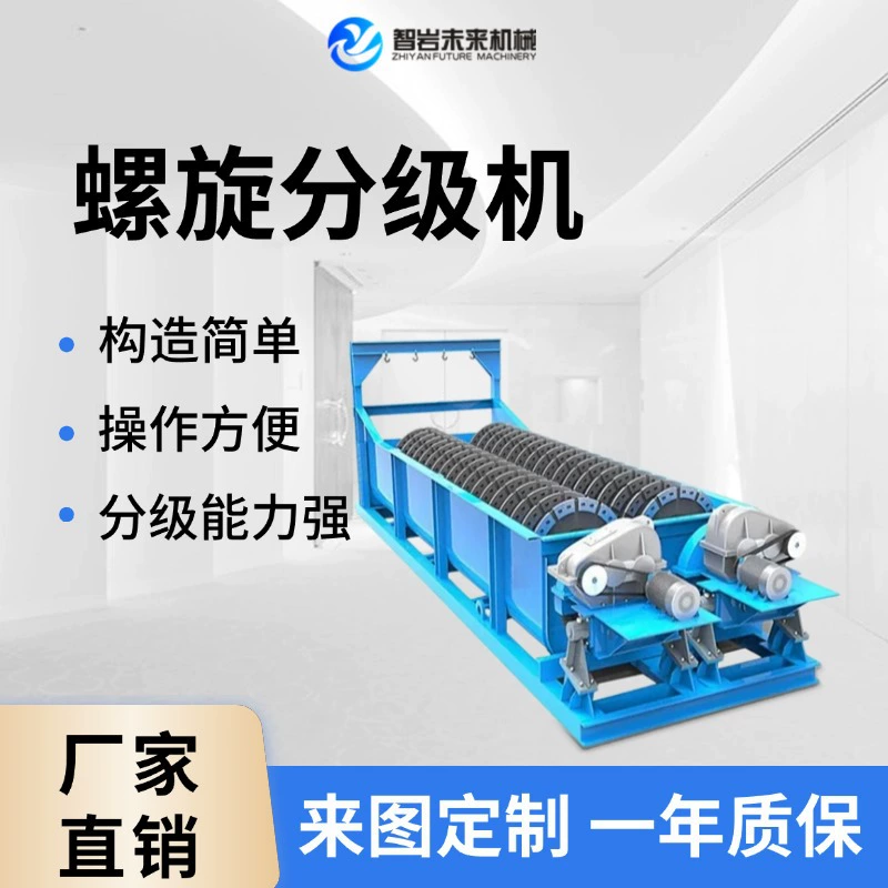 Спиральный классификатор противотока FG, роторный классификатор для мелкозернистых материалов, оптовая продажа оборудования для классификации в горнодобывающей промышленности