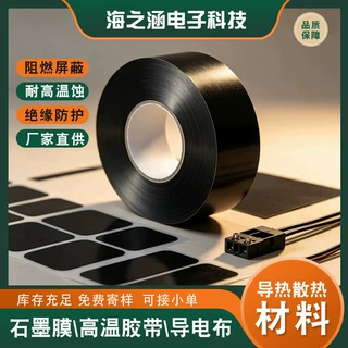 厂家供应自粘导电胶带 电子材料零部件阻燃屏蔽黑色导电布模切