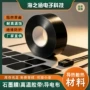 屏蔽阻燃自粘电子胶带