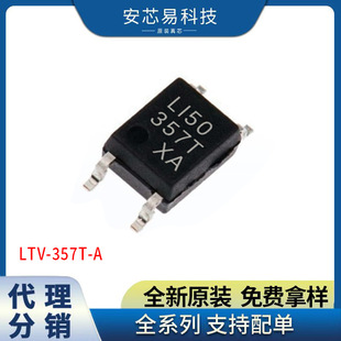 全新原装 LTV357A/B/C/D LTV-357T-A/B/C/D 贴片SOP4 光电耦合器-阿里巴巴
