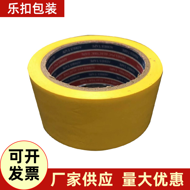 PVC警示胶带 地板保护膜PVC4.8*18安全标识胶带 防水耐磨pvc胶带