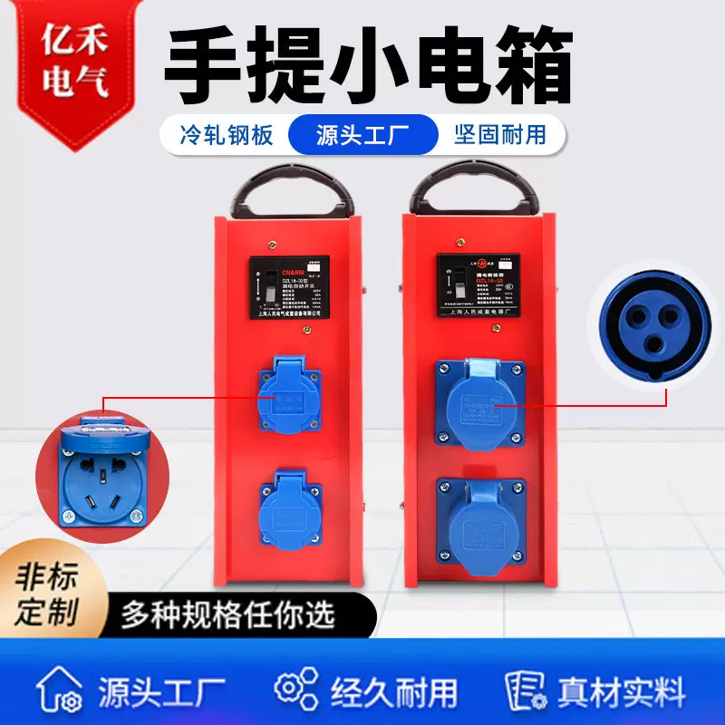 手提小电箱便携式小电箱 手提插座铁壳配电箱工地临时移动二级箱