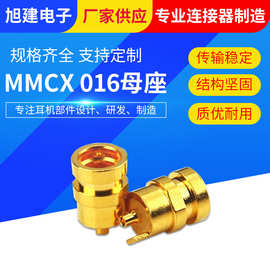 MMCX端子016母座 耳机射频连接器镀金母座 HIFI耳机音频母座厂家