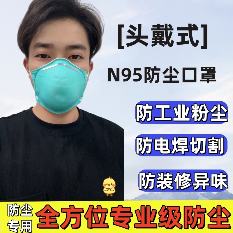ヘッドマウント N95 マスク防塵防塵建設現場研削溶接防煙防臭 4 層マスク工場卸売|undefined