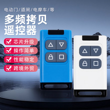 跨境全频率超强对拷贝遥控器电动伸缩门道闸车库门260MHz-868MH