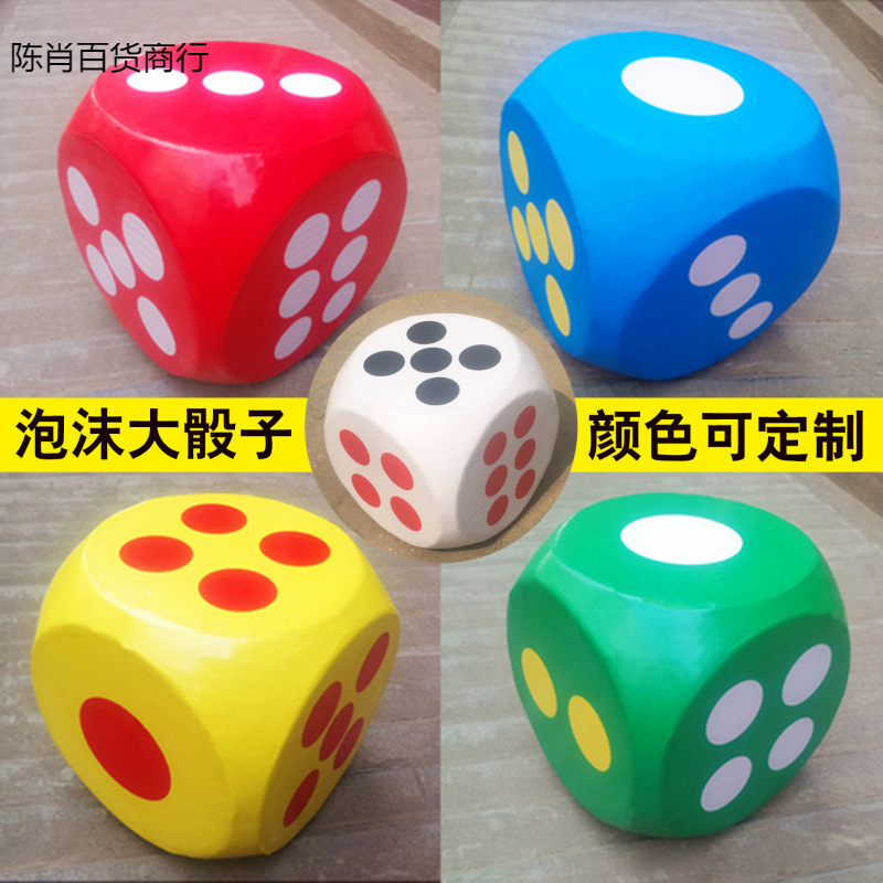 实心泡沫大色子骰子大号大骰子活动游戏教学道具接亲超大筛子|undefined