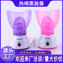 跨镜新蒸脸器熏眼仪中药熏蒸机蒸脸仪补水喷雾仪热喷熏鼻器蒸脸器