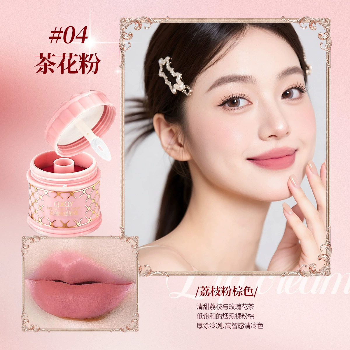 QXQY Cream lip cream, matte lipstick, translucent shading