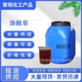 油酸皂表面活性剂乳化剂切削液金属清洗剂油酸皂现货供应