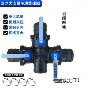 Ball Valve Sand-Proof Main Pipe Agricultural Four-Way Multi-Function Large Valve Integrated Micro-Spray Switch Drip Irrigation Three-Way Joint Flow