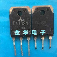 FK18SM-12  FK18SM12 三极管 现货