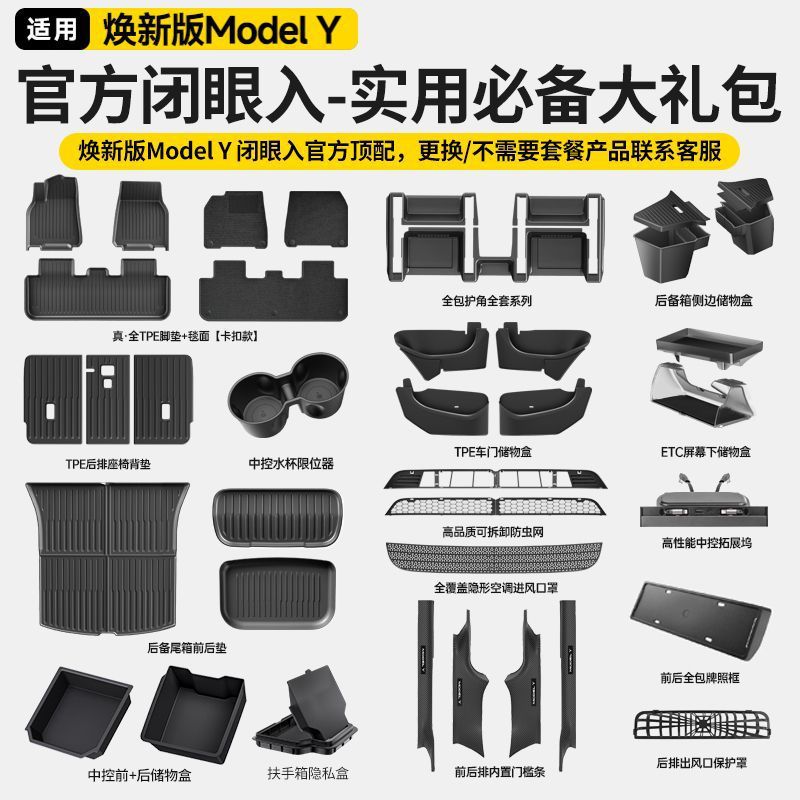 Suitable for the New Version of Tesla's New Car, Carefully Selected Gift Package, Model Y Floor Mats, Full Set of Accessories, Interior Decoration Supplies