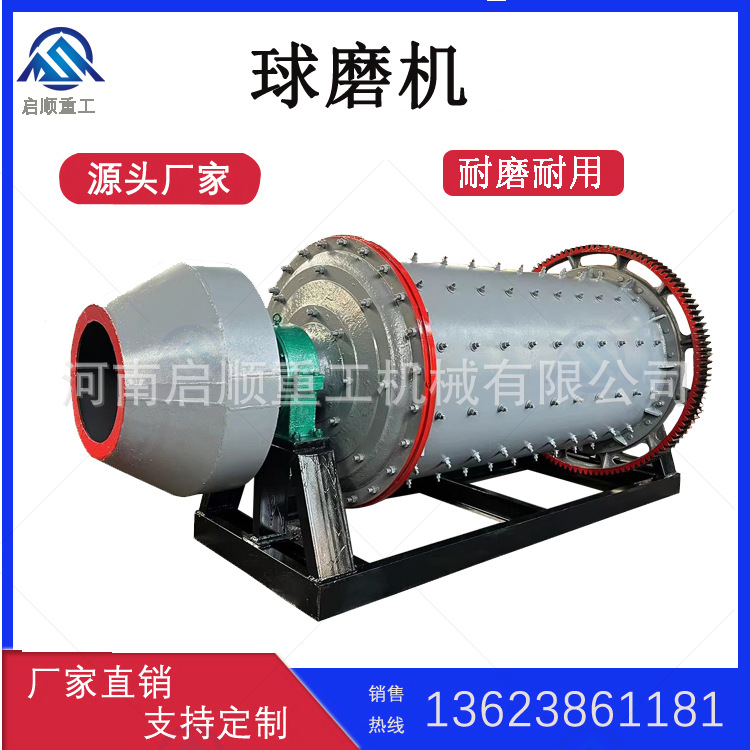 启顺湿式选矿铝灰球磨机 1200*3000连续式硅铝磨粉设备坚固抗耐磨