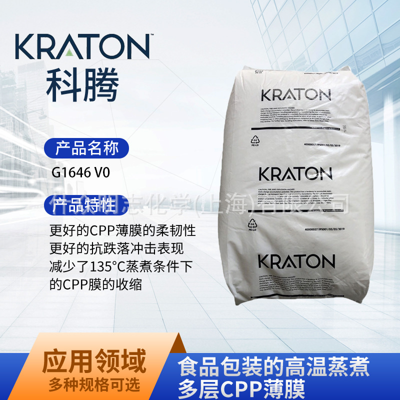KRATON科腾SEBS G1646 V0 热塑性丁苯橡胶 增韧耐久 密封胶