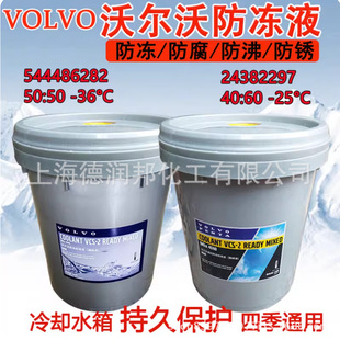 �֠��ְl�әC��sҺVOLVO COOLANT VCS-2�ȼtɫ����Һ24382297-37