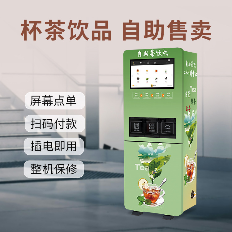 俊客三通道杯茶售卖机自助机扫码支付茶饮设备源头厂家