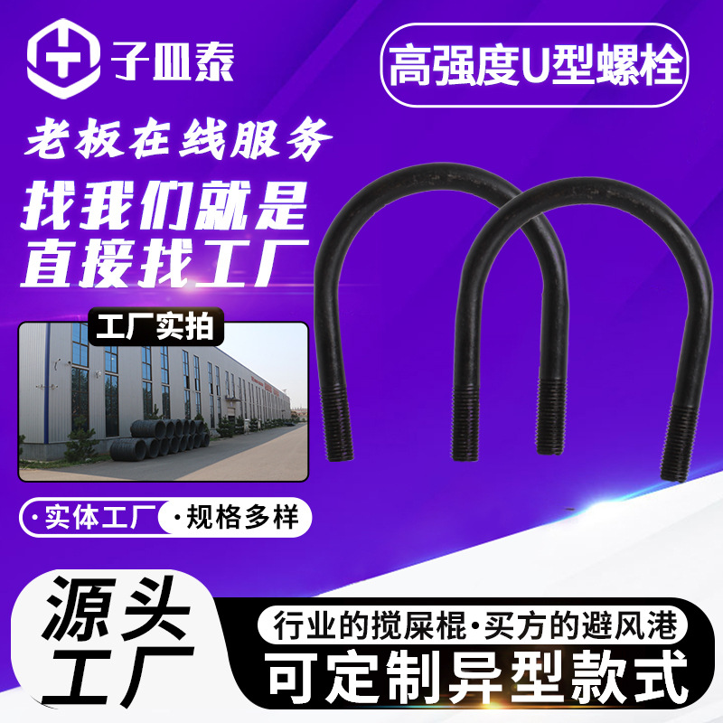 高强度U型螺栓氧化发黑粗杆U型螺丝冲压折弯U型螺栓碳钢U型螺丝