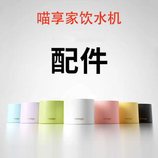 Meow enjoy home pet water dispenser pet automatic ceramic water tray replacement host water tank special accessories factory straight hair