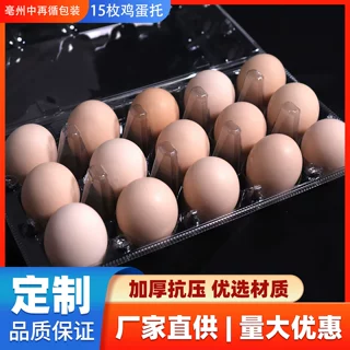 一次性pet塑料15枚鸡蛋包装盒托盘加厚防震防脱落吸塑礼盒款