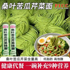 桑の葉、ゴーヤ、セロリ麺、手打ち野菜雑穀麺、朝食即席麺、主食代替麺