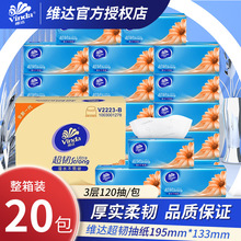 维达纸巾抽纸超韧3层120抽整箱20包家用纸巾擦手纸批发V2223-B