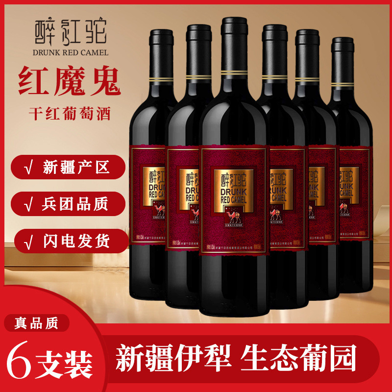 新疆葡萄酒14.5度河谷生态赤霞珠干红酒国产6支整箱中秋过节送礼